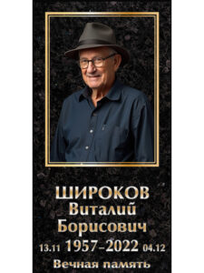 Цветное фото на памятник в Сочи