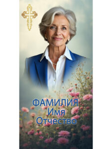 Цветное фото на памятник в Сочи